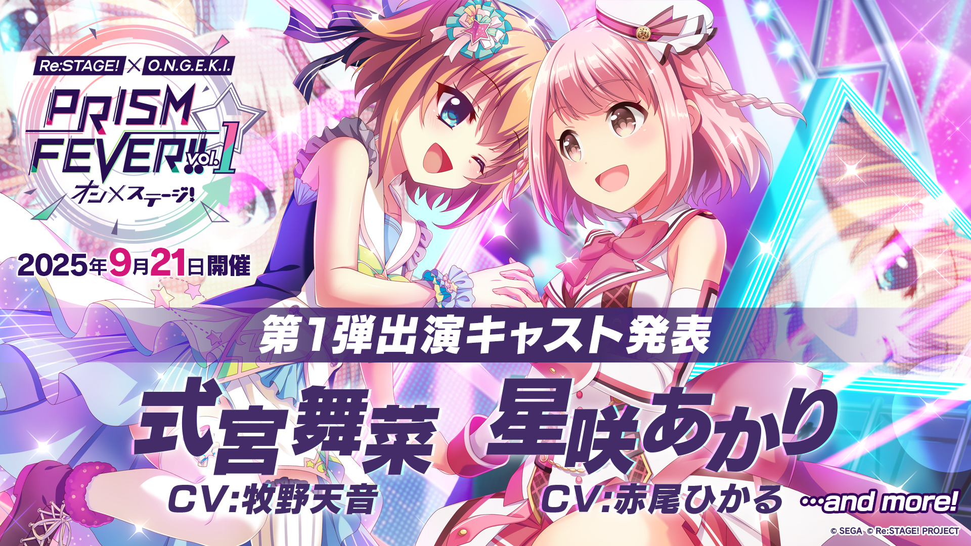 Re:ステージ！ジョイントLIVE!! -Unending PARTY!!-』情報解禁