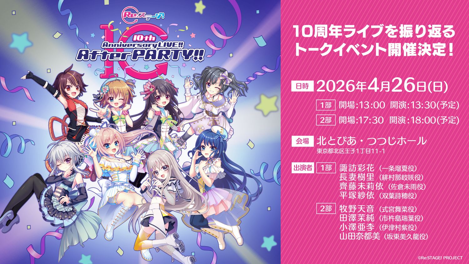 Re:ステージ LIVE 1部＆2部 限定特典CD リステージ Re:ステージ！オフィシャルファンクラブ
