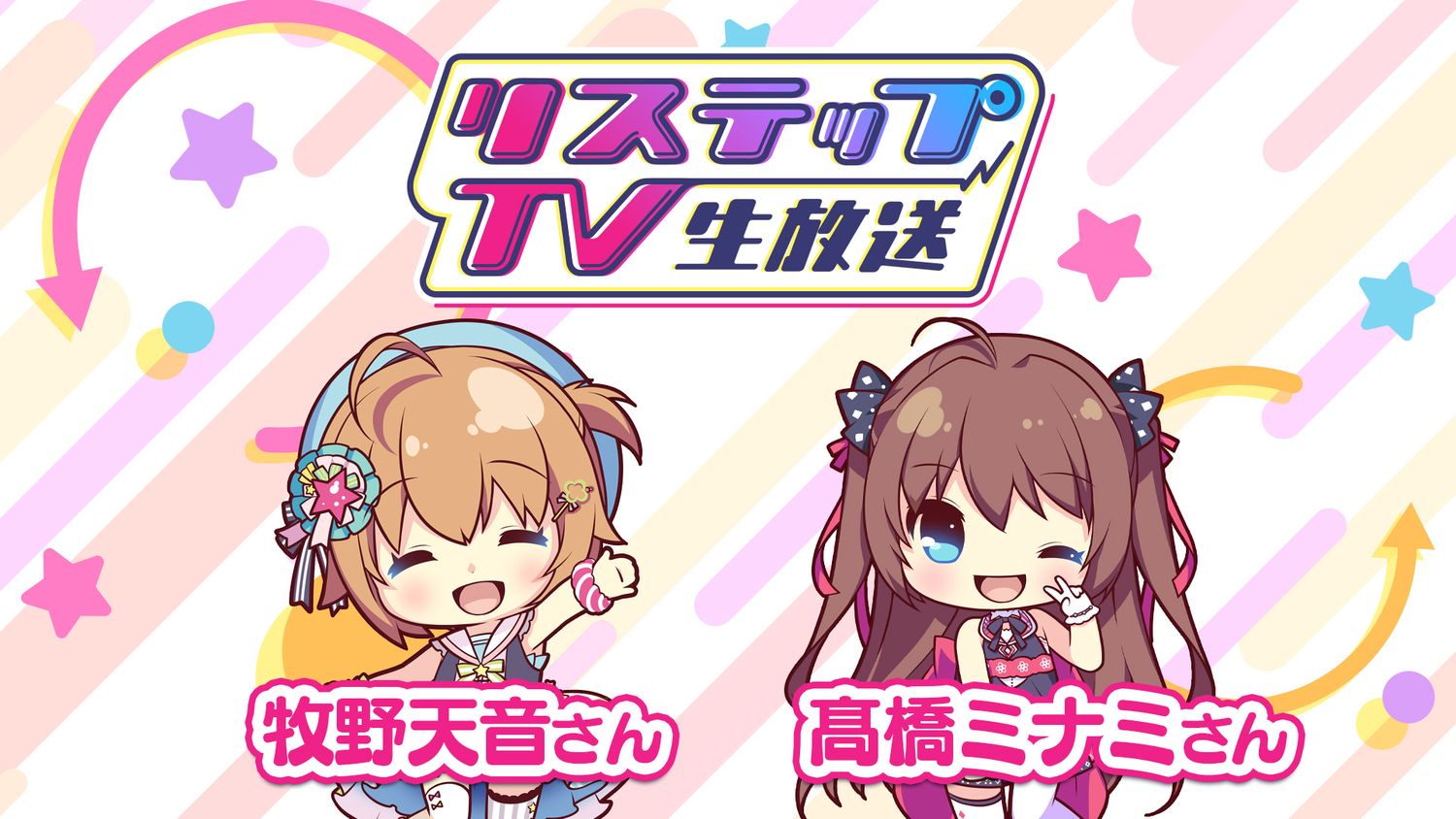 Re:ステージ！オフィシャルファンクラブ
