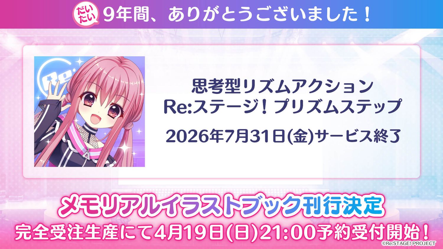 まとめ】「10th Anniversary LIVE!!」でのお知らせ