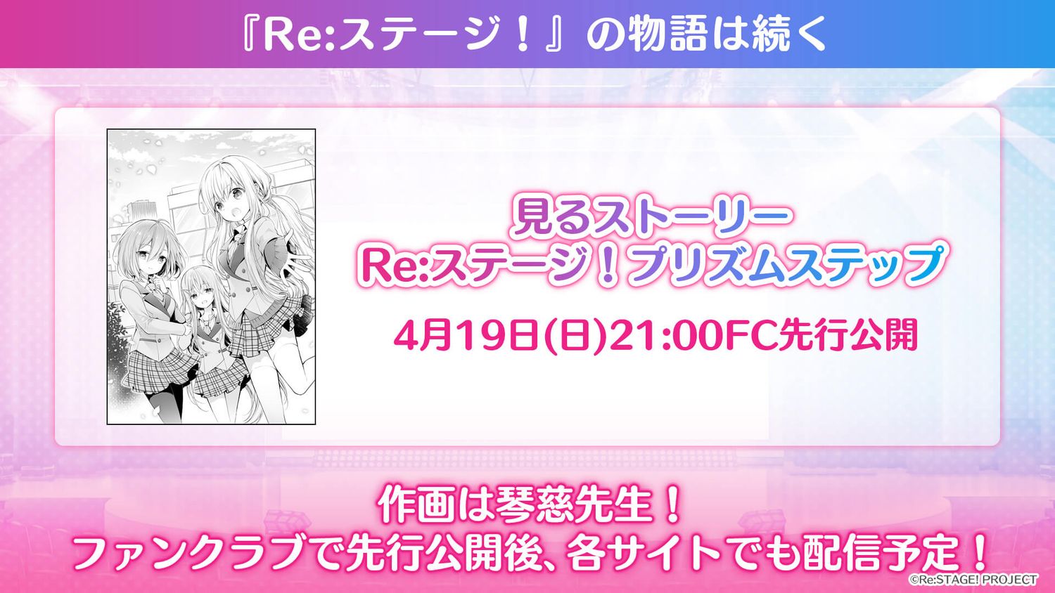 まとめ】「10th Anniversary LIVE!!」でのお知らせ