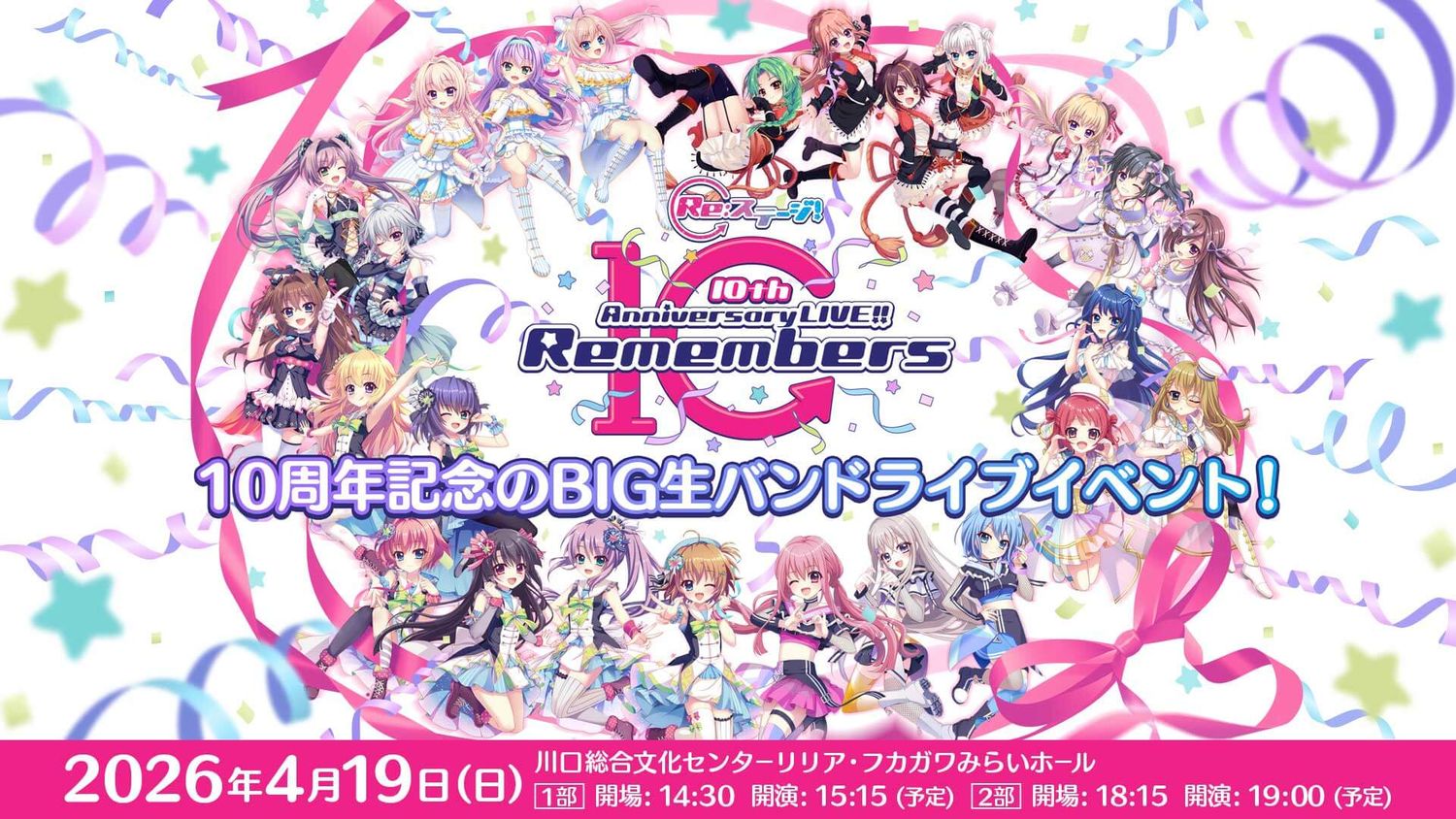 まとめ】「10th Anniversary LIVE!!」でのお知らせ