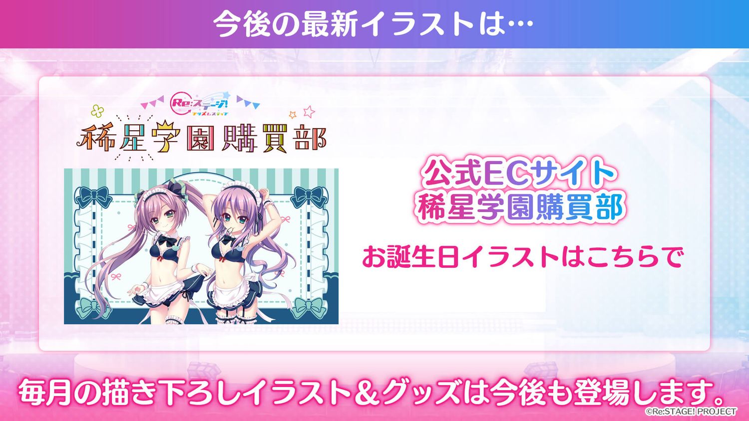 まとめ】「10th Anniversary LIVE!!」でのお知らせ