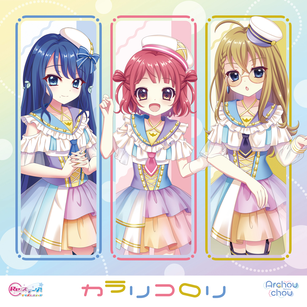 Re:ステージ！オフィシャルファンクラブ