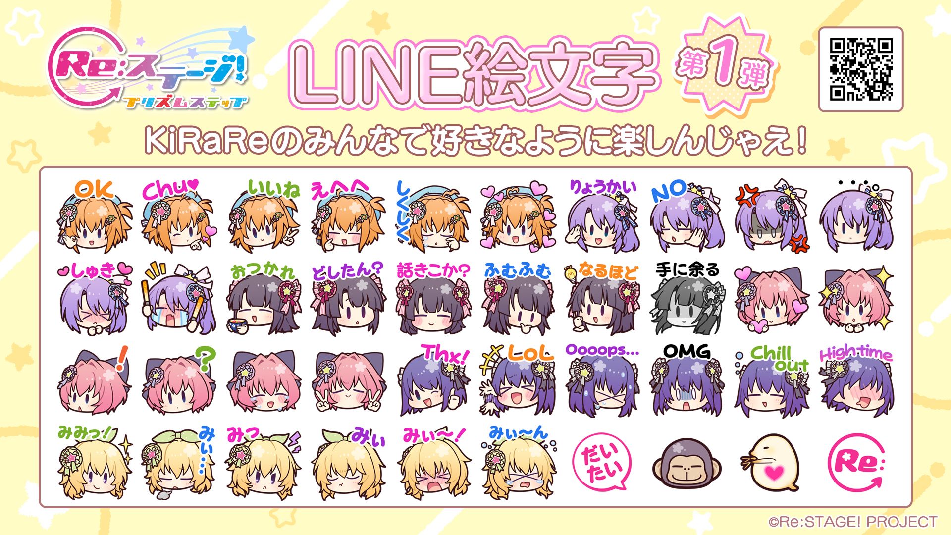 Re:ステージ！オフィシャルファンクラブ