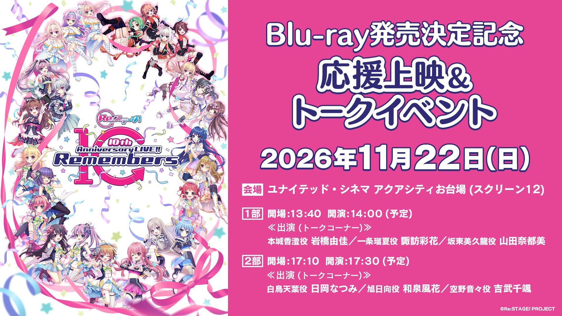 Re:ステージ！オフィシャルファンクラブ