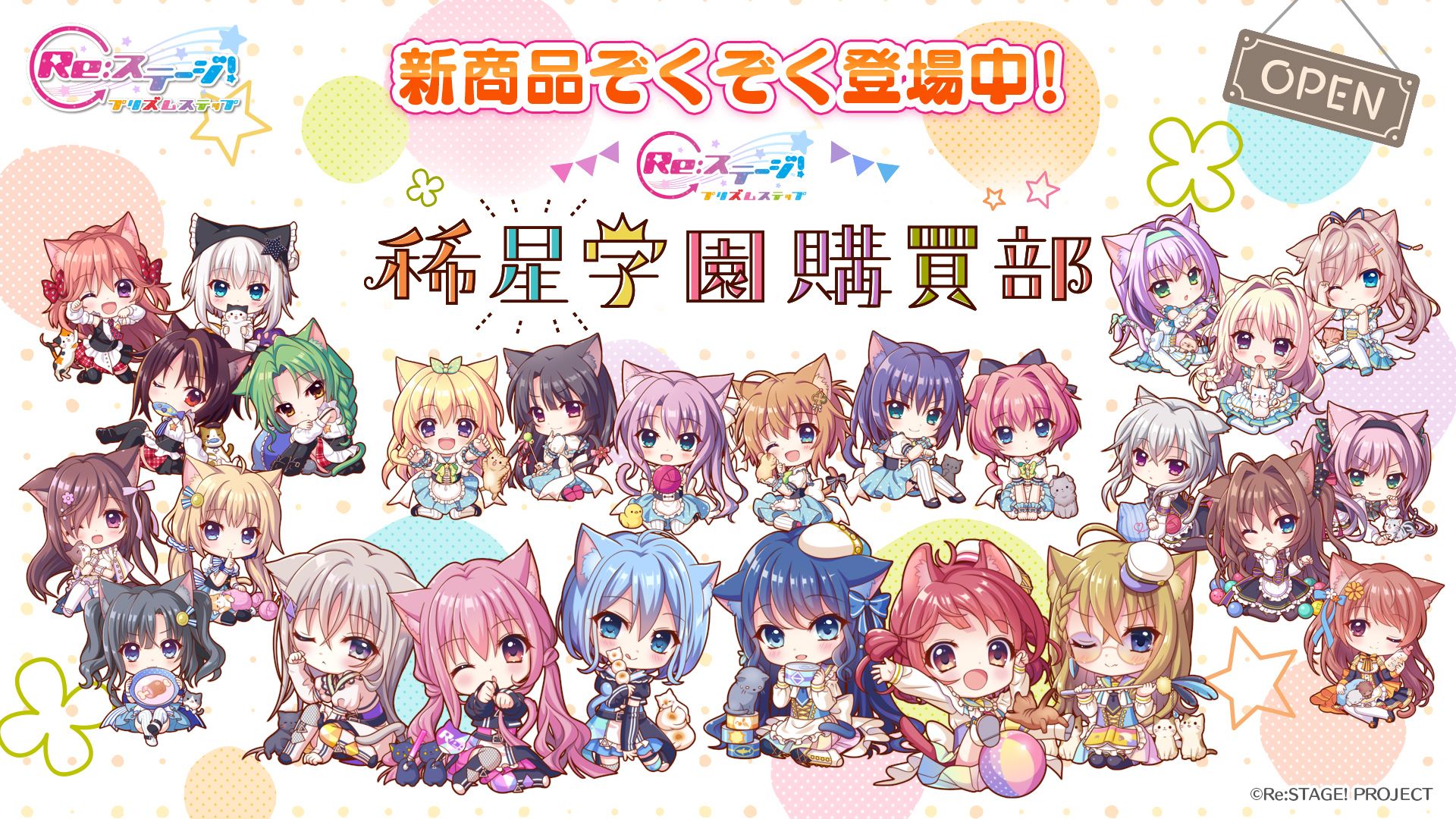 Re:ステージ！オフィシャルファンクラブ